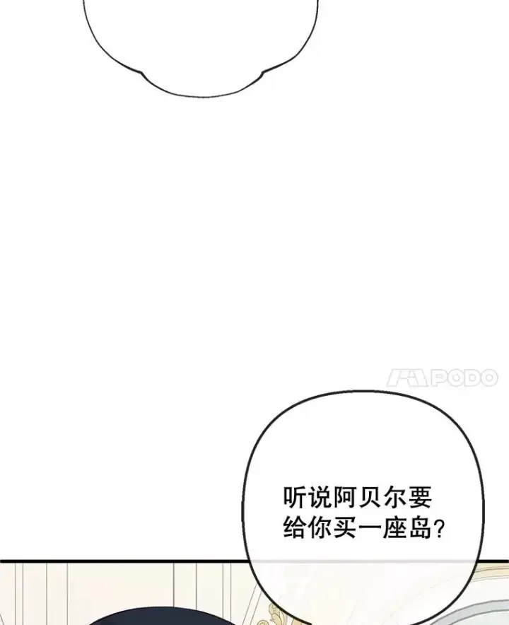 漫画《我在恶魔家的受宠生活》62.再见凯恩第79张图