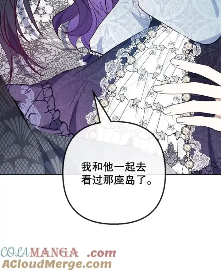 漫画《我在恶魔家的受宠生活》62.再见凯恩第81张图