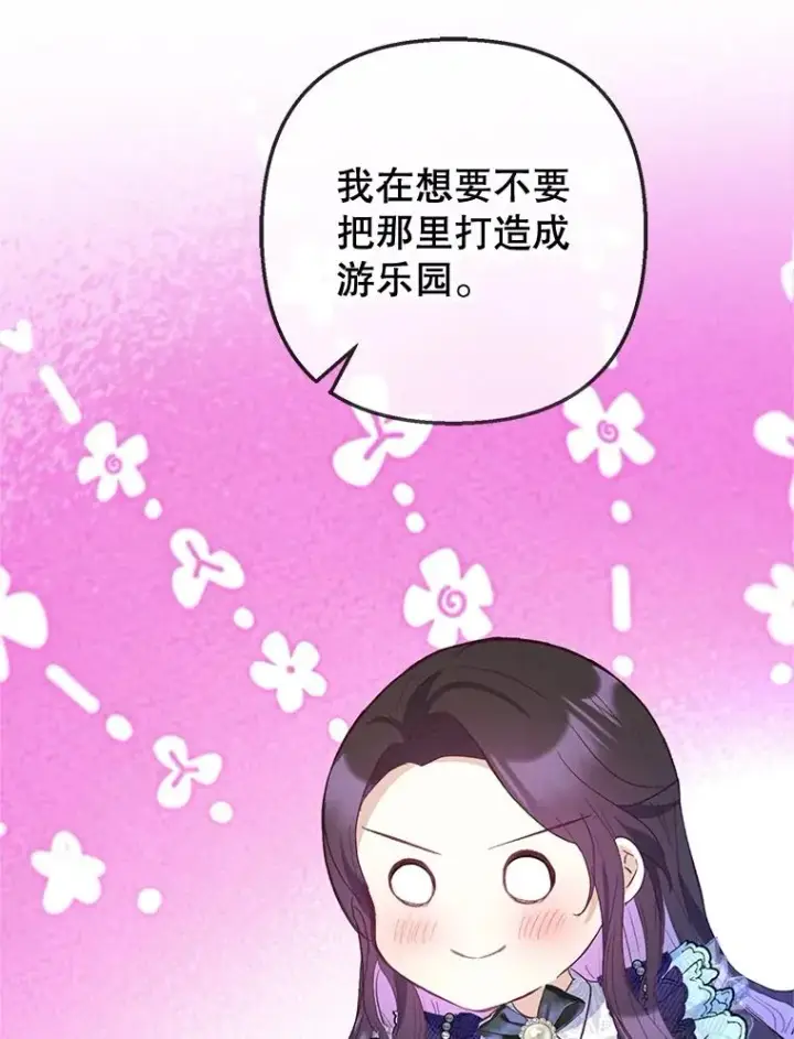 漫画《我在恶魔家的受宠生活》62.再见凯恩第82张图