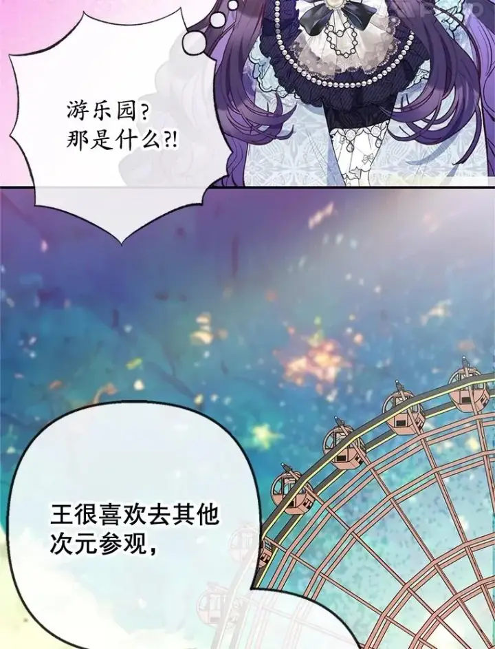 漫画《我在恶魔家的受宠生活》62.再见凯恩第83张图