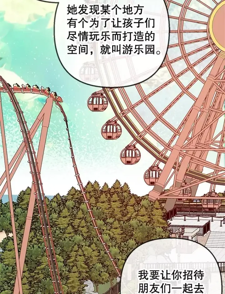 漫画《我在恶魔家的受宠生活》62.再见凯恩第84张图
