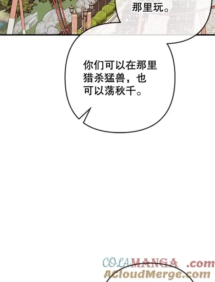 漫画《我在恶魔家的受宠生活》62.再见凯恩第85张图