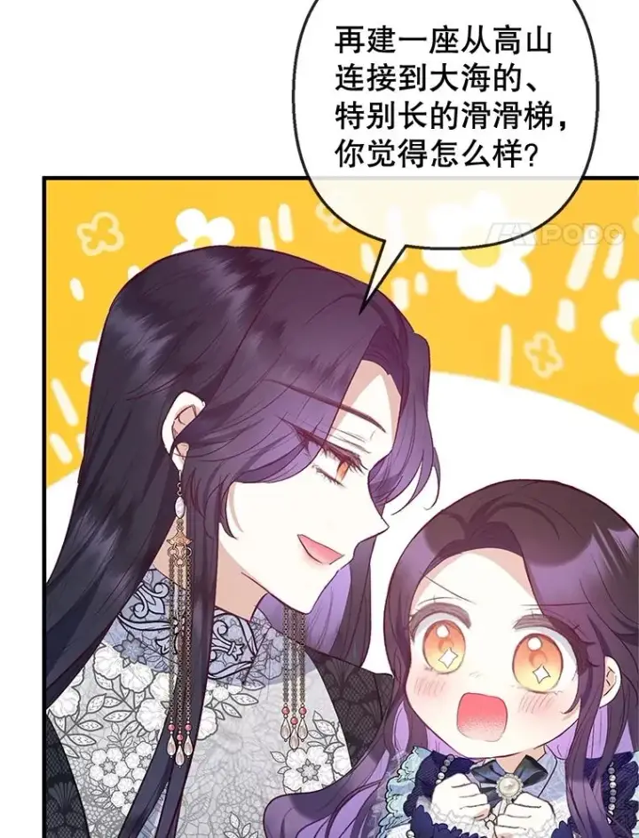 漫画《我在恶魔家的受宠生活》62.再见凯恩第86张图