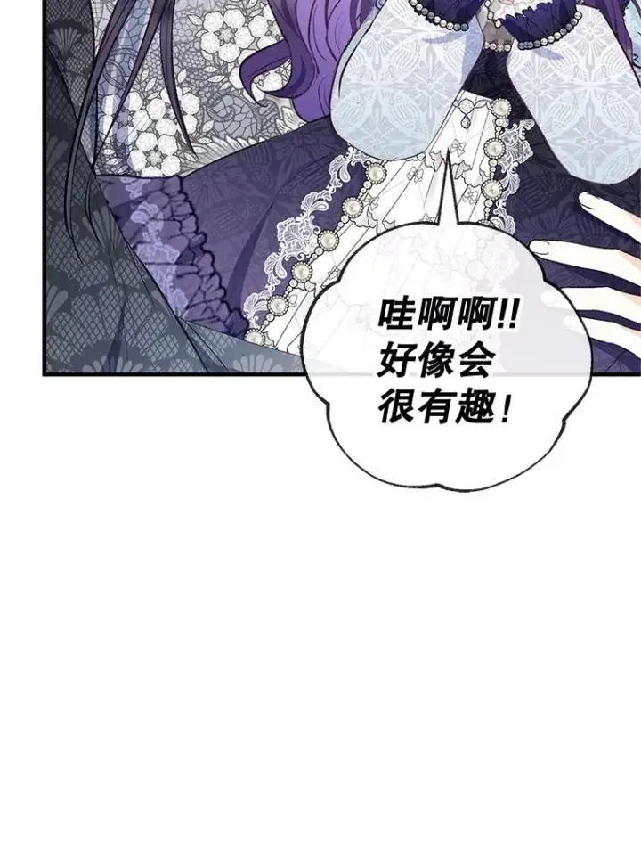 漫画《我在恶魔家的受宠生活》62.再见凯恩第87张图
