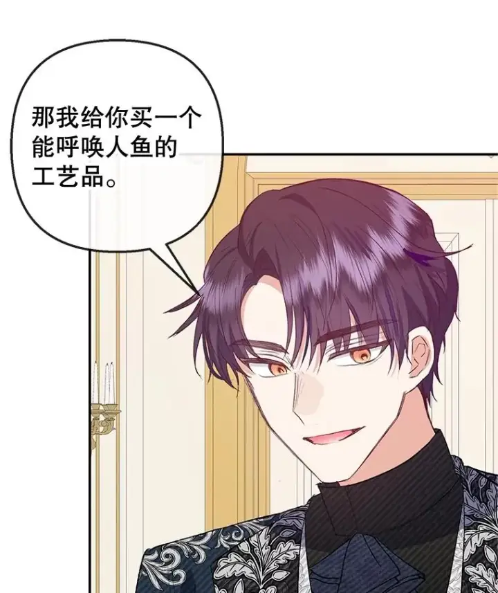 漫画《我在恶魔家的受宠生活》62.再见凯恩第88张图