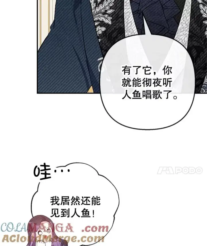 漫画《我在恶魔家的受宠生活》62.再见凯恩第89张图
