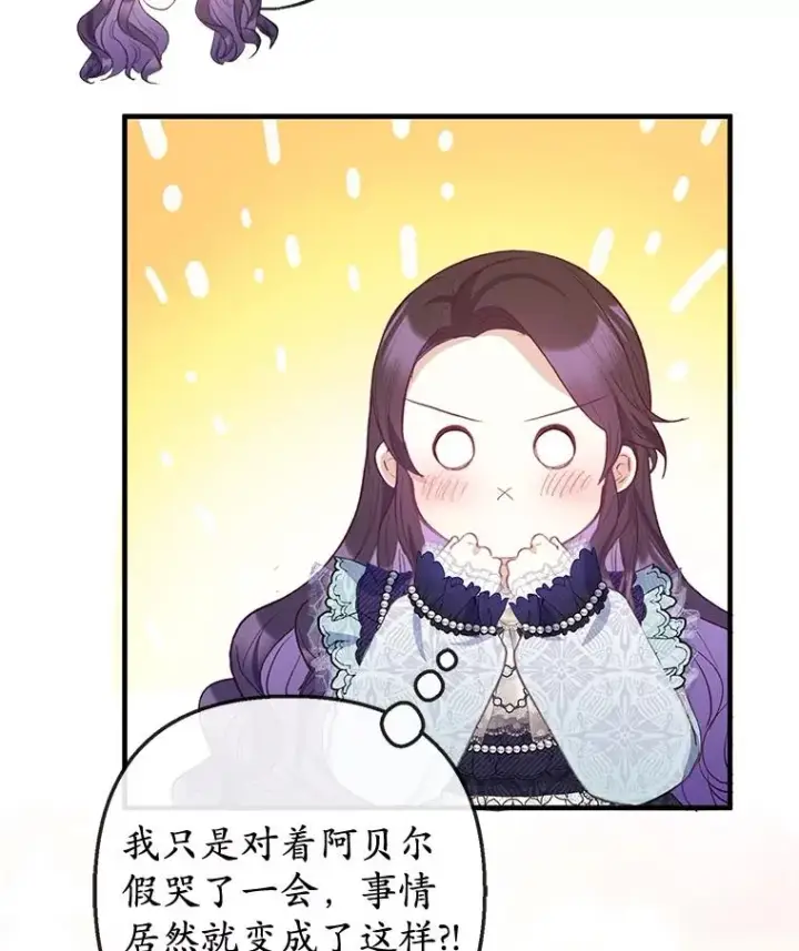 漫画《我在恶魔家的受宠生活》62.再见凯恩第90张图