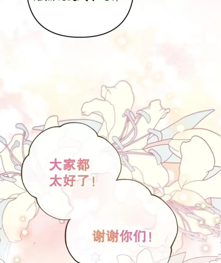 漫画《我在恶魔家的受宠生活》62.再见凯恩第91张图