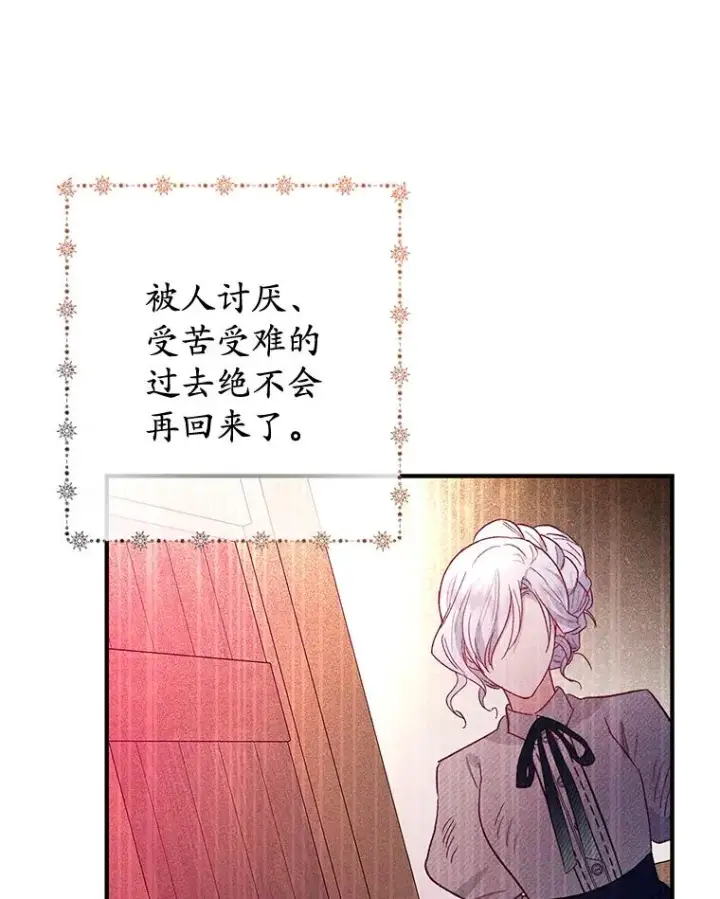 漫画《我在恶魔家的受宠生活》62.再见凯恩第95张图
