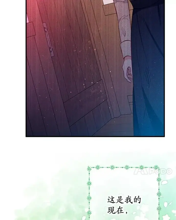 漫画《我在恶魔家的受宠生活》62.再见凯恩第96张图