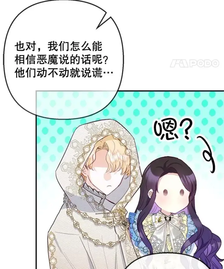 漫画《我在恶魔家的受宠生活》63.陈列室开业第111张图