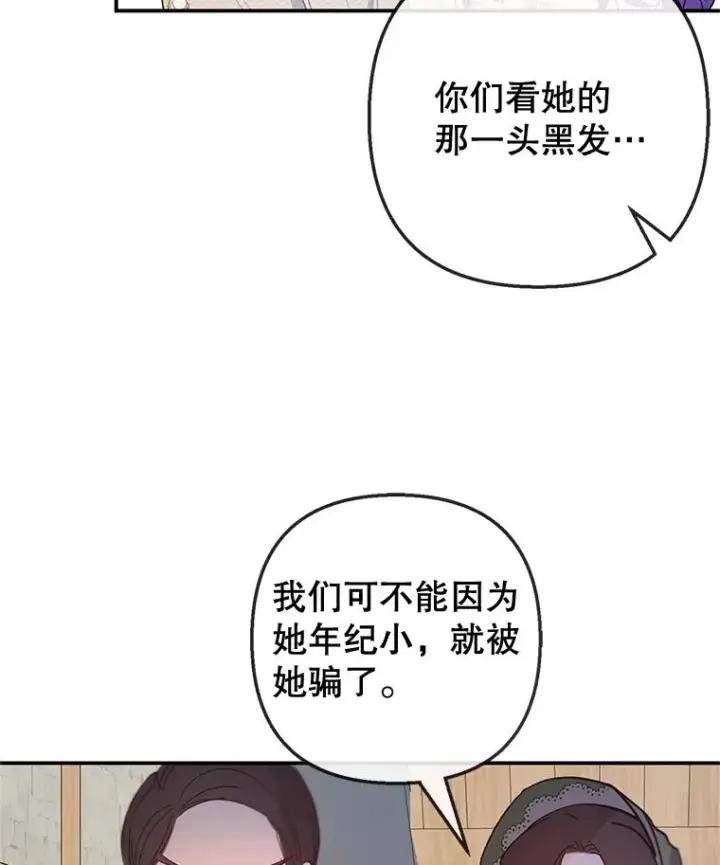 漫画《我在恶魔家的受宠生活》63.陈列室开业第112张图