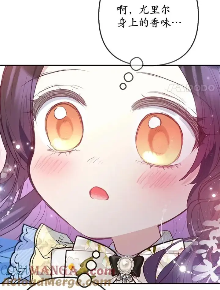 漫画《我在恶魔家的受宠生活》63.陈列室开业第121张图