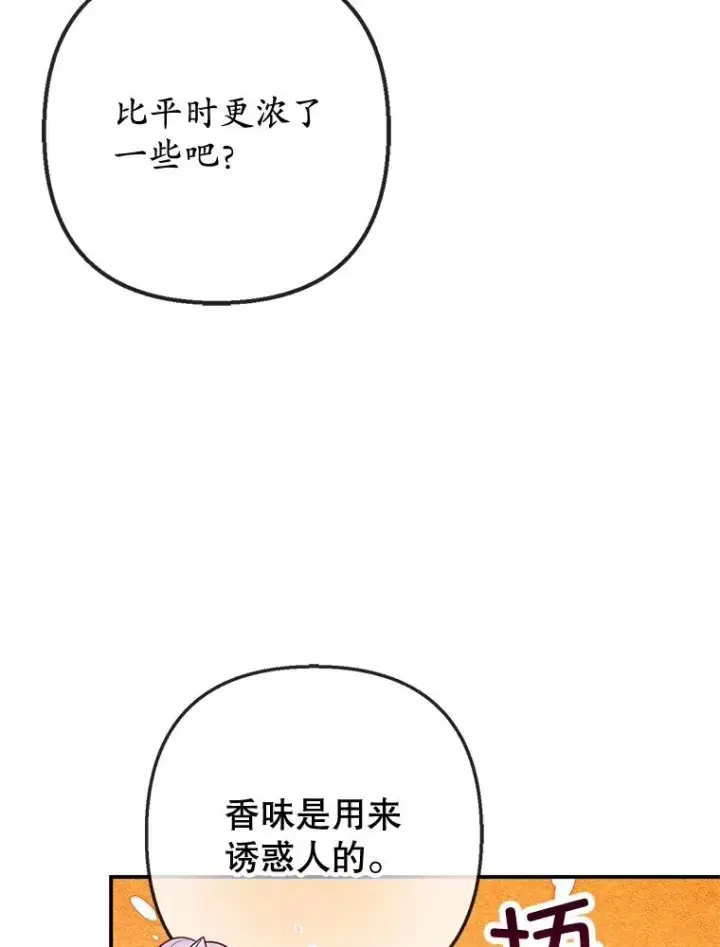 漫画《我在恶魔家的受宠生活》63.陈列室开业第122张图