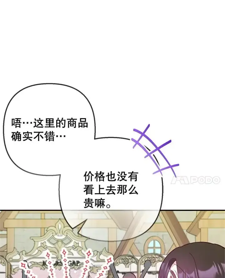 漫画《我在恶魔家的受宠生活》63.陈列室开业第131张图
