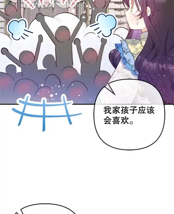 漫画《我在恶魔家的受宠生活》63.陈列室开业第132张图