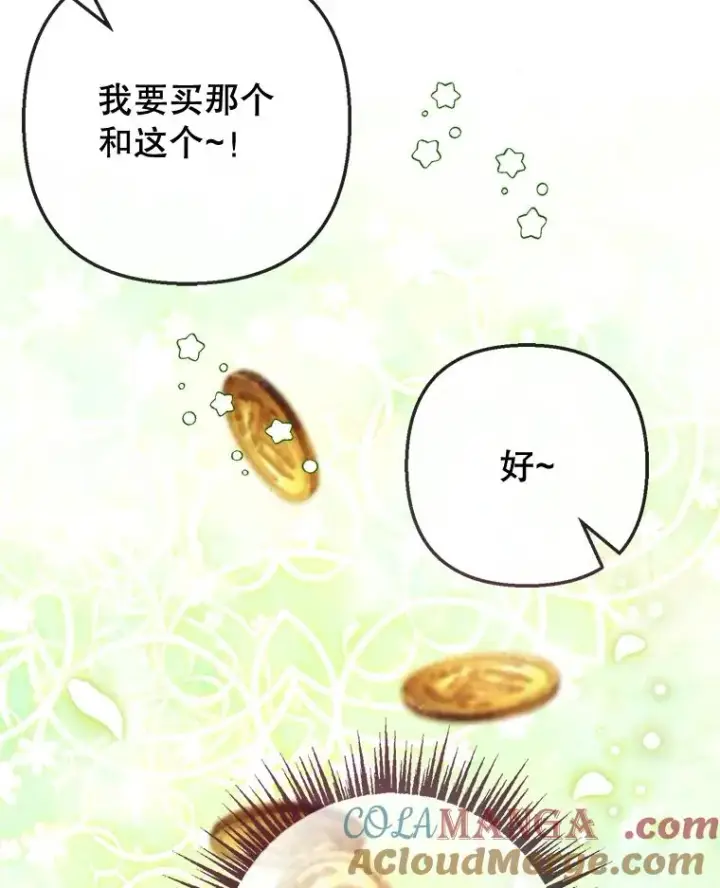 漫画《我在恶魔家的受宠生活》63.陈列室开业第133张图