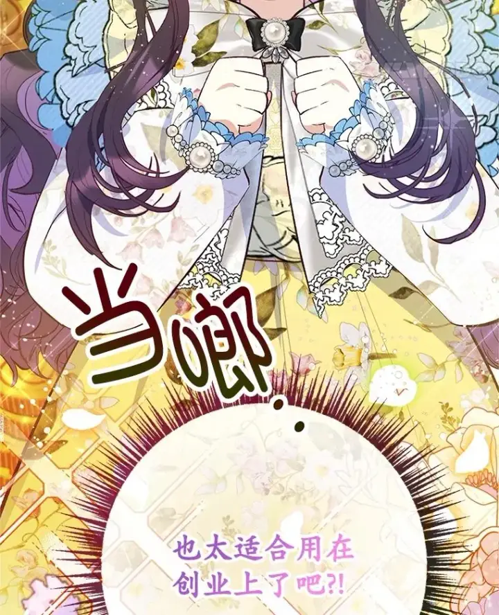 漫画《我在恶魔家的受宠生活》63.陈列室开业第135张图