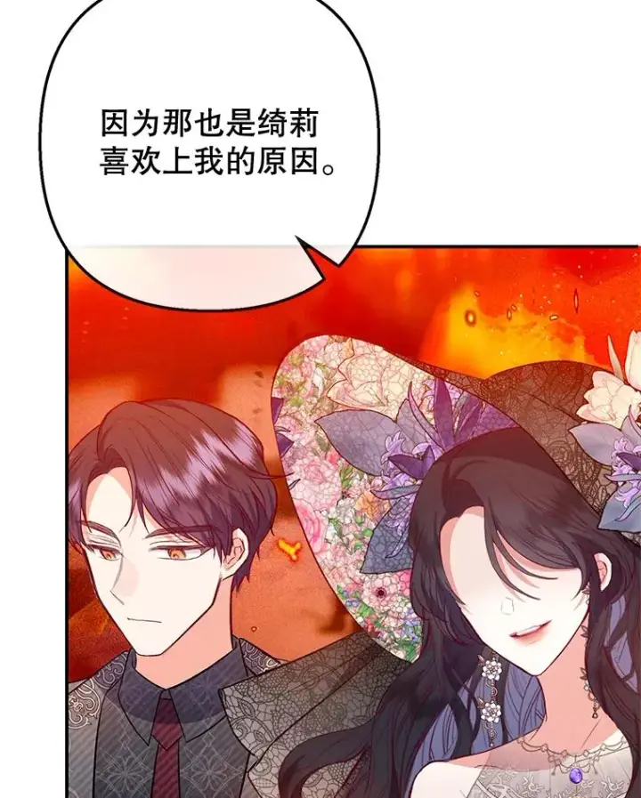 漫画《我在恶魔家的受宠生活》63.陈列室开业第16张图