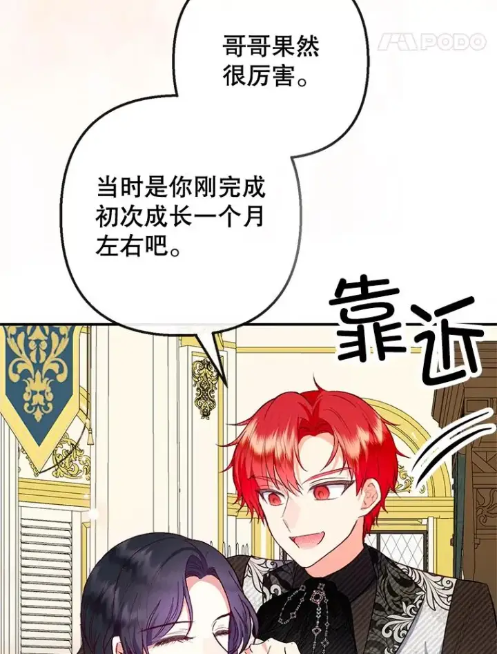 漫画《我在恶魔家的受宠生活》63.陈列室开业第24张图