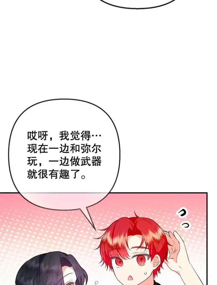 漫画《我在恶魔家的受宠生活》63.陈列室开业第26张图