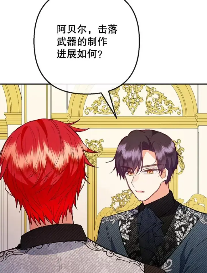 漫画《我在恶魔家的受宠生活》63.陈列室开业第28张图