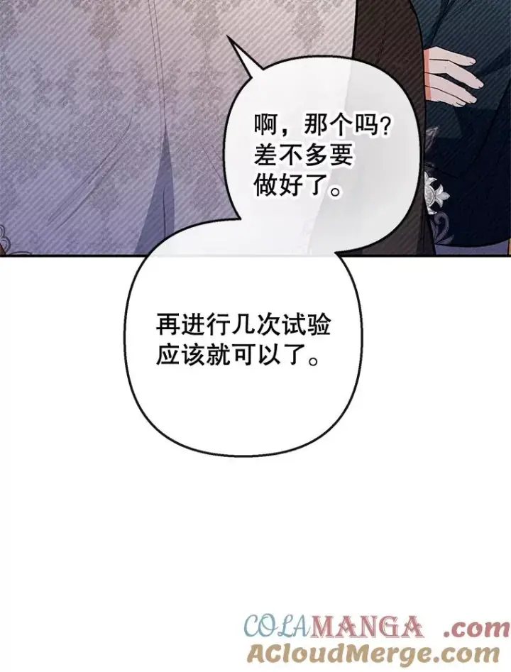 漫画《我在恶魔家的受宠生活》63.陈列室开业第29张图