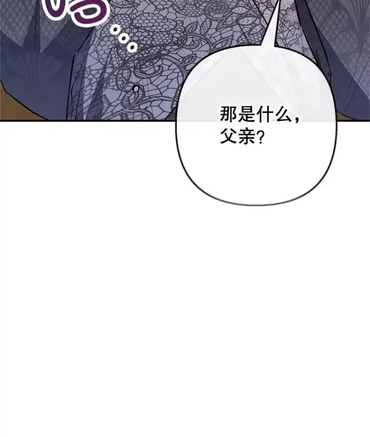 漫画《我在恶魔家的受宠生活》63.陈列室开业第32张图