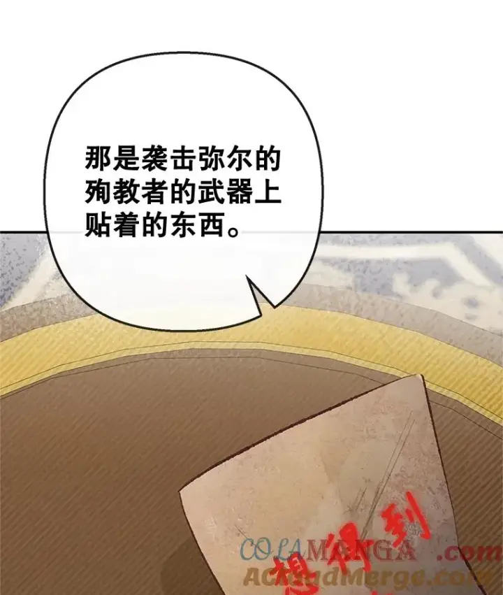 漫画《我在恶魔家的受宠生活》63.陈列室开业第33张图
