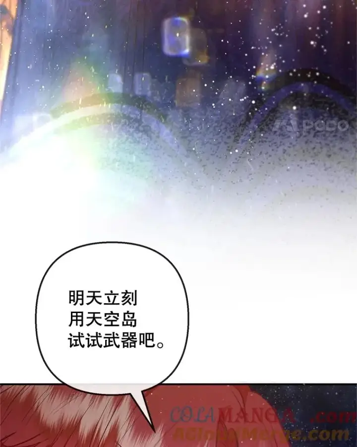 漫画《我在恶魔家的受宠生活》63.陈列室开业第41张图