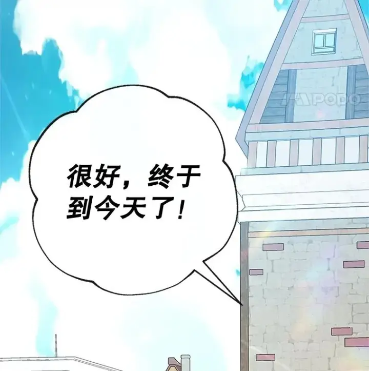 漫画《我在恶魔家的受宠生活》63.陈列室开业第56张图