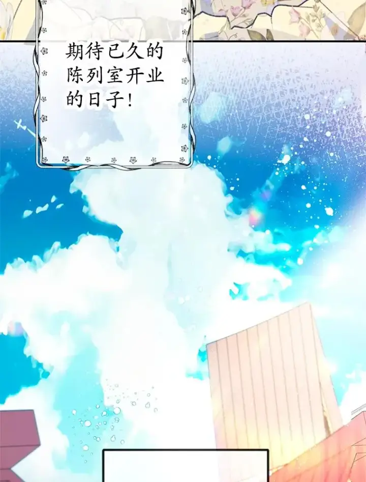 漫画《我在恶魔家的受宠生活》63.陈列室开业第60张图