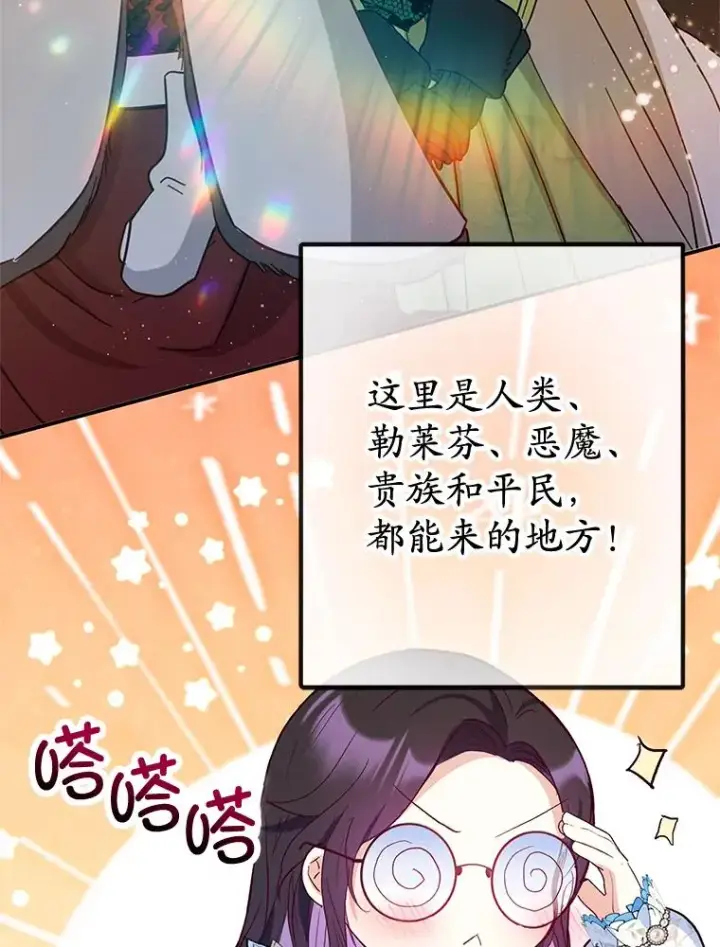 漫画《我在恶魔家的受宠生活》63.陈列室开业第62张图