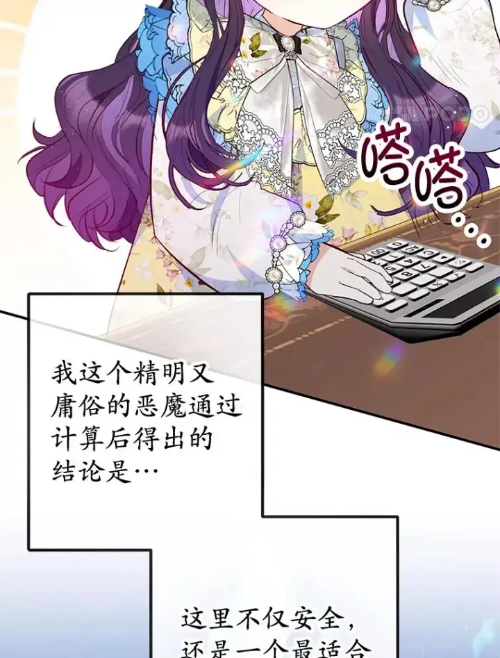 漫画《我在恶魔家的受宠生活》63.陈列室开业第63张图