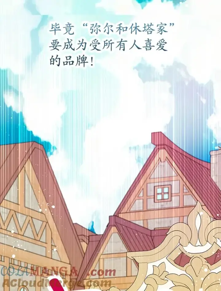 漫画《我在恶魔家的受宠生活》63.陈列室开业第65张图
