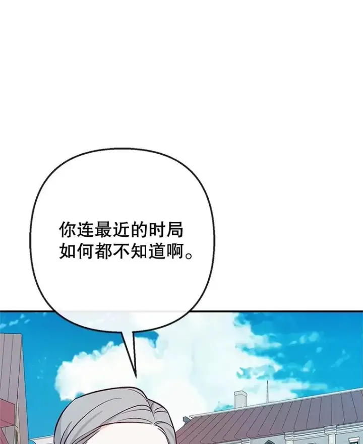 漫画《我在恶魔家的受宠生活》63.陈列室开业第75张图