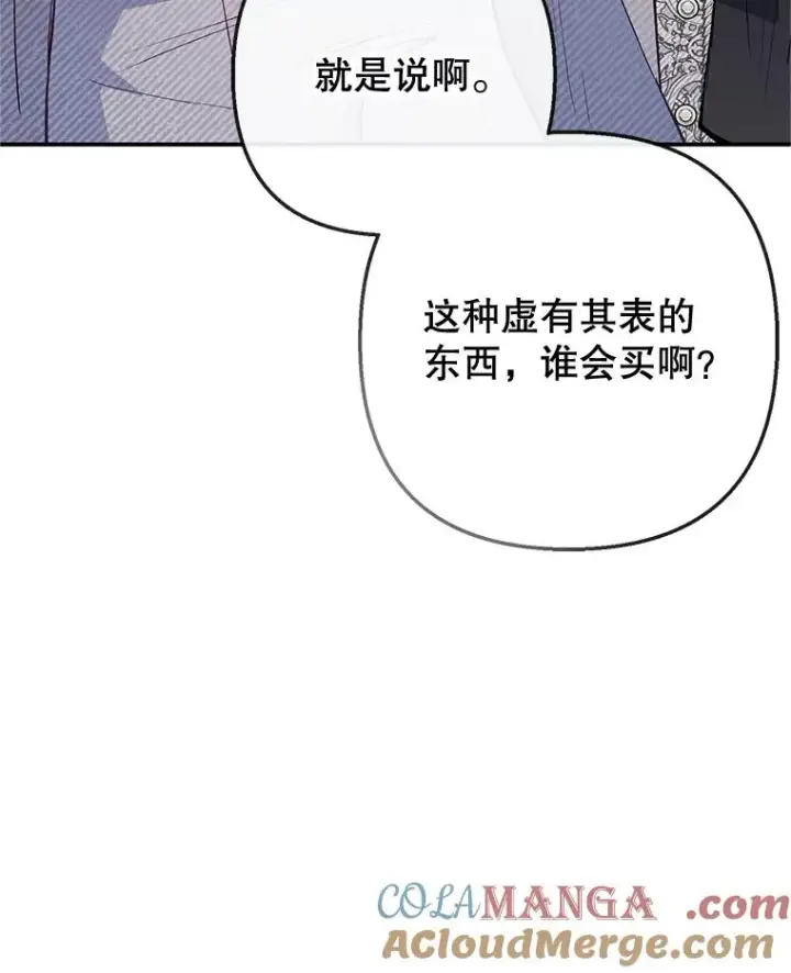 漫画《我在恶魔家的受宠生活》63.陈列室开业第77张图