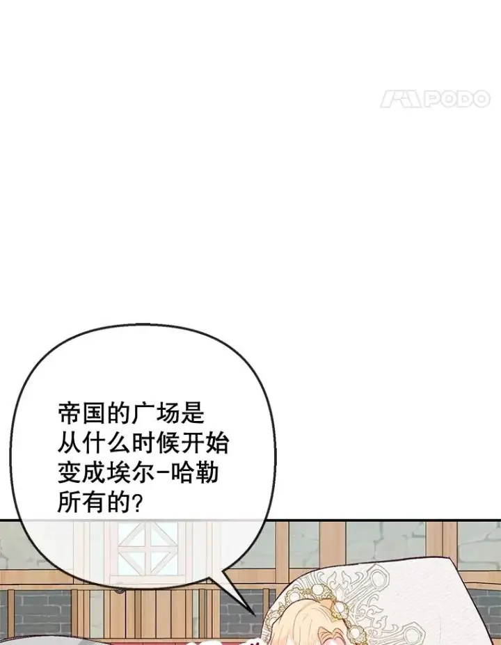 漫画《我在恶魔家的受宠生活》63.陈列室开业第80张图