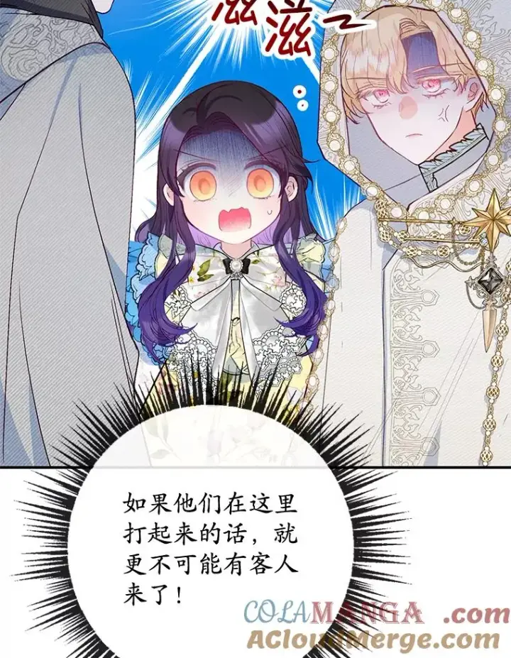 漫画《我在恶魔家的受宠生活》63.陈列室开业第85张图