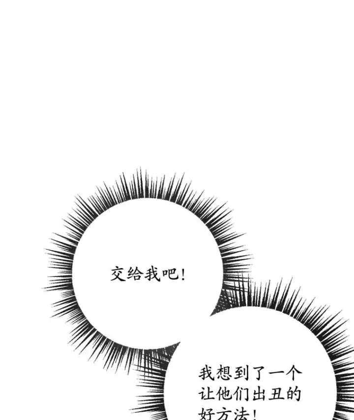 漫画《我在恶魔家的受宠生活》63.陈列室开业第88张图