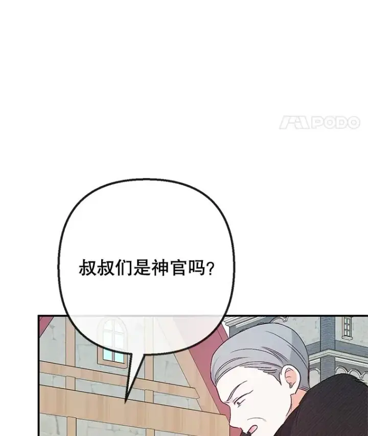 漫画《我在恶魔家的受宠生活》63.陈列室开业第90张图