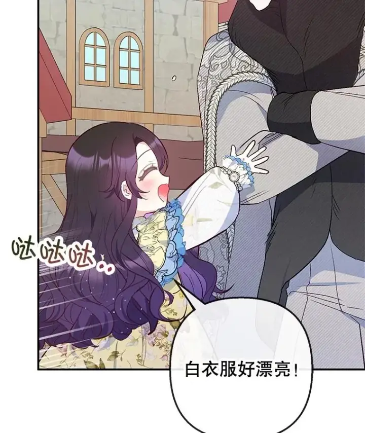 漫画《我在恶魔家的受宠生活》63.陈列室开业第91张图
