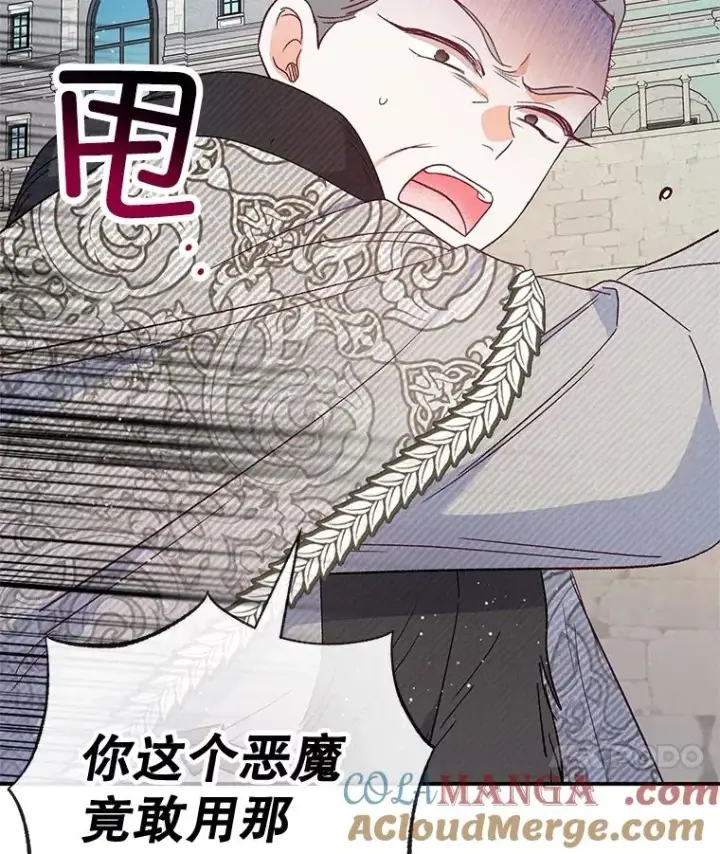 漫画《我在恶魔家的受宠生活》63.陈列室开业第93张图