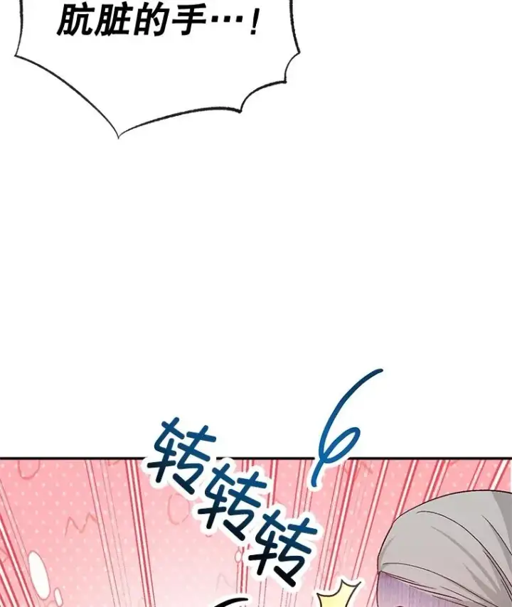 漫画《我在恶魔家的受宠生活》63.陈列室开业第94张图