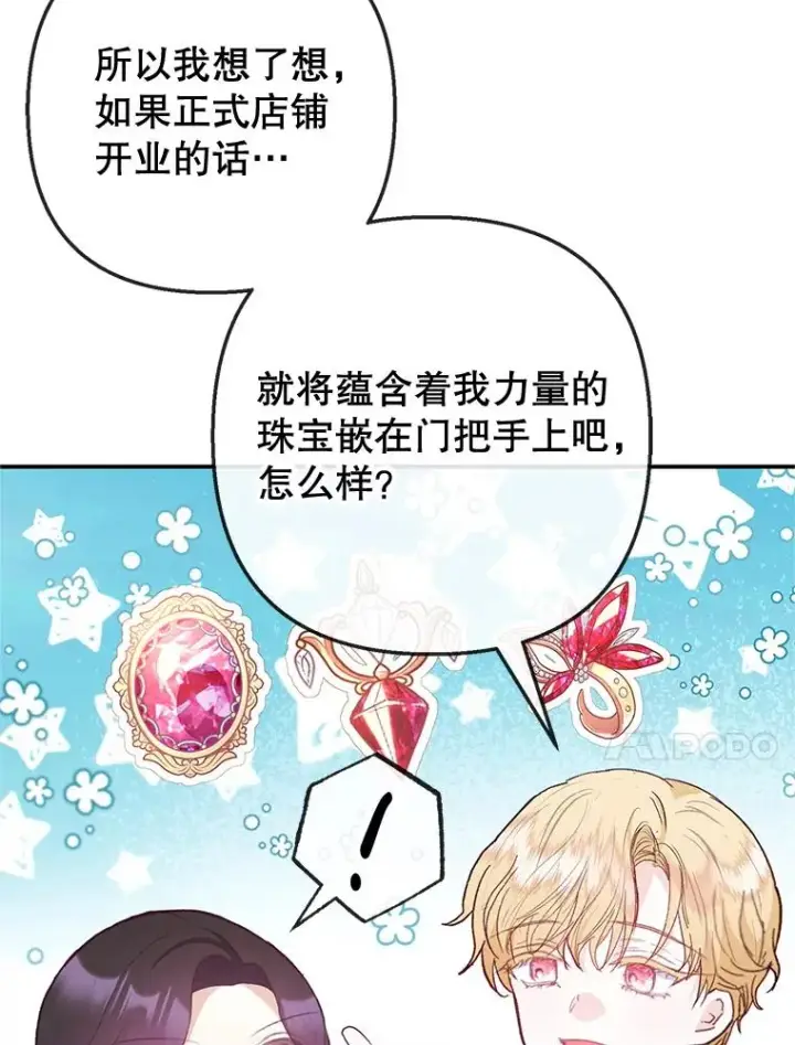 漫画《我在恶魔家的受宠生活》64.和凯恩哥哥一起第10张图