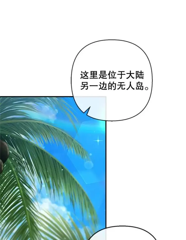 漫画《我在恶魔家的受宠生活》64.和凯恩哥哥一起第106张图