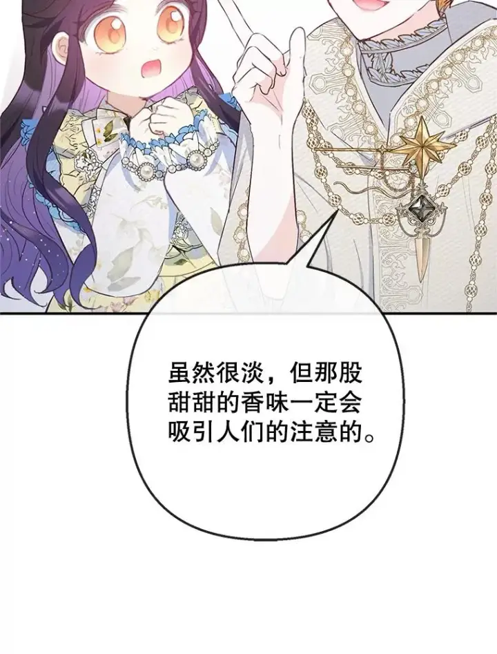 漫画《我在恶魔家的受宠生活》64.和凯恩哥哥一起第11张图