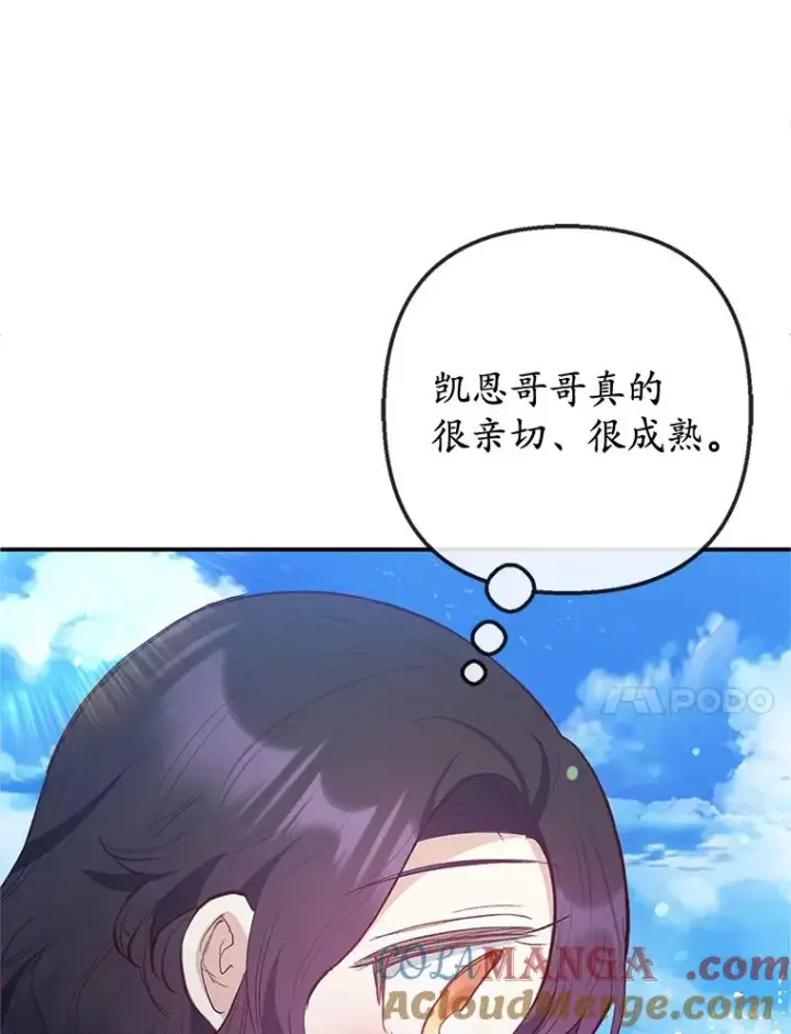 漫画《我在恶魔家的受宠生活》64.和凯恩哥哥一起第117张图