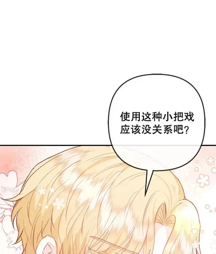 漫画《我在恶魔家的受宠生活》64.和凯恩哥哥一起第12张图