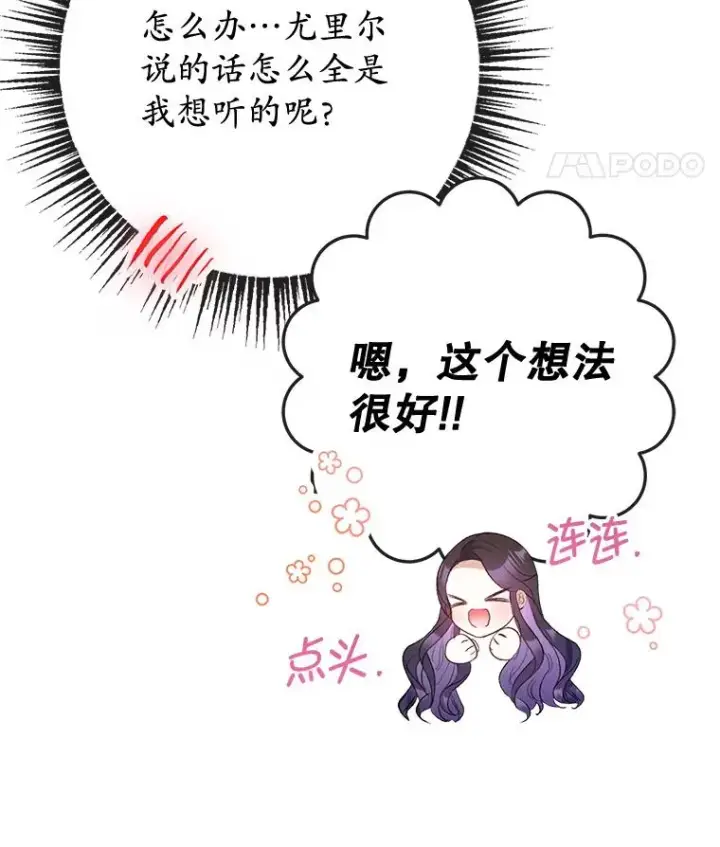 漫画《我在恶魔家的受宠生活》64.和凯恩哥哥一起第14张图